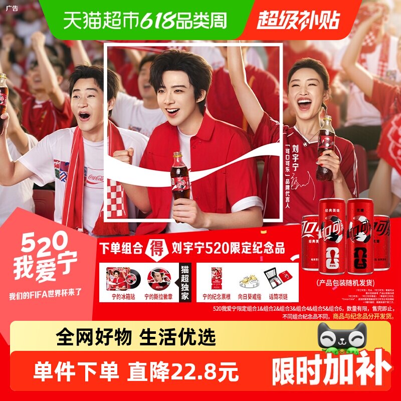 [520我爱宁]可口可乐X刘宇宁限定纪念品可选组合有糖无糖汽水饮料