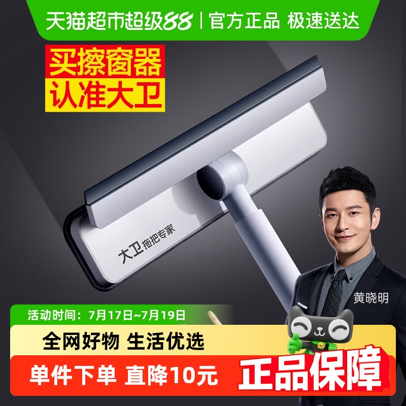大卫擦窗器长柄刮水器
