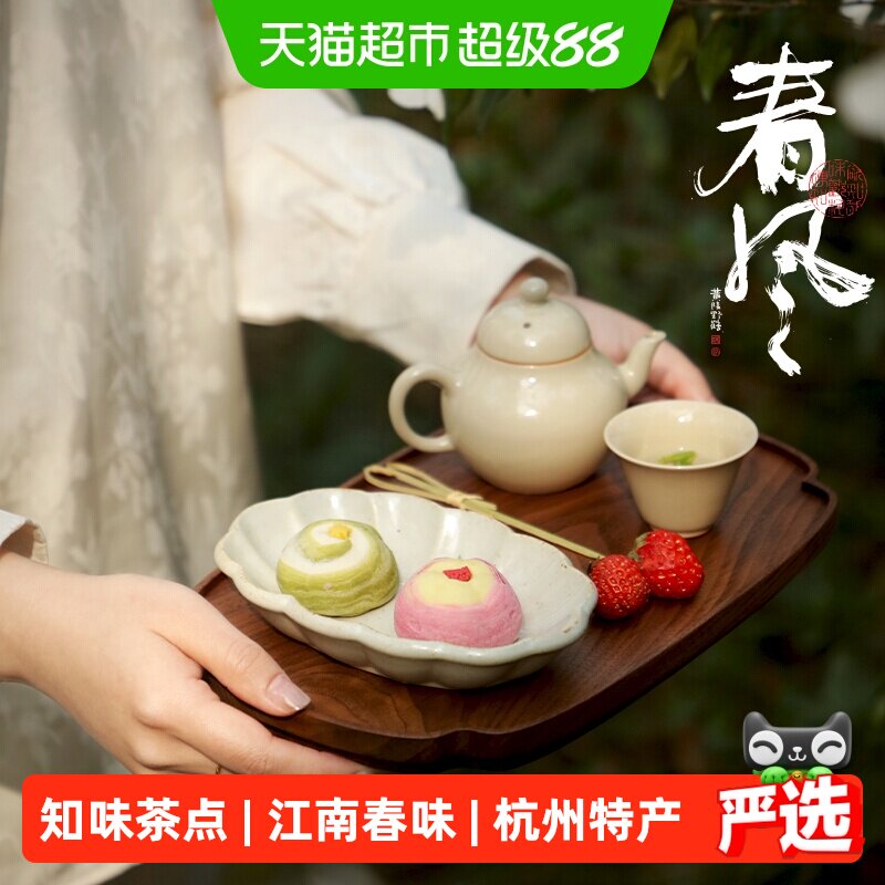 知味观抹红嫣110g茶点心芋泥樱花奶绿馅海棠酥红豆馅桃花酥伴手礼