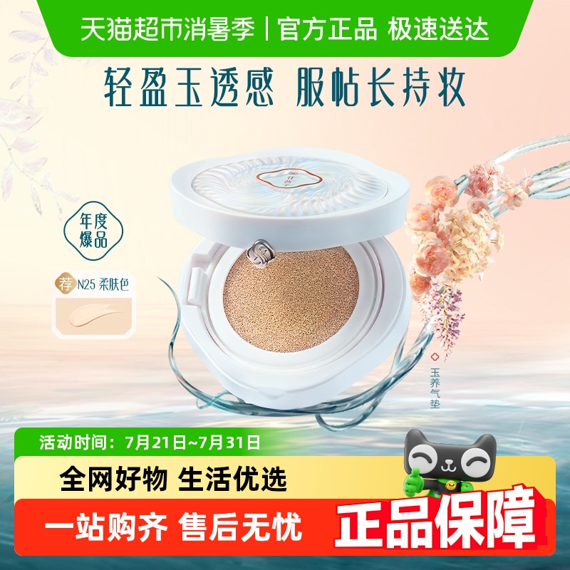 花西子玉养气垫混油皮遮瑕持久不脱妆带替换装控油bb霜粉底液女