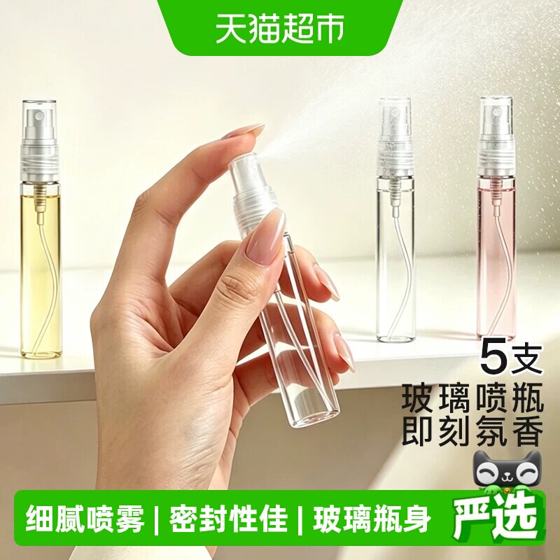 【详情领优惠】5只香水分装瓶玻璃喷雾瓶子小样花露水分装神器