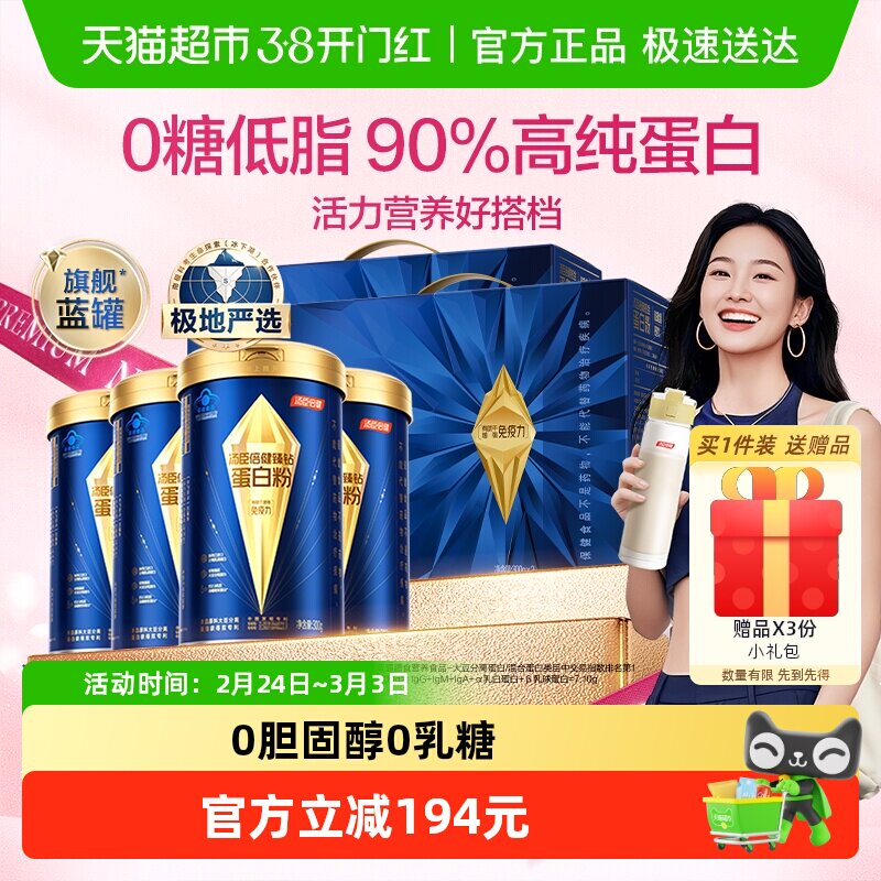 汤臣倍健旗舰蓝罐蛋白质粉蛋白粉礼盒增强免疫力中老年人乳清营养