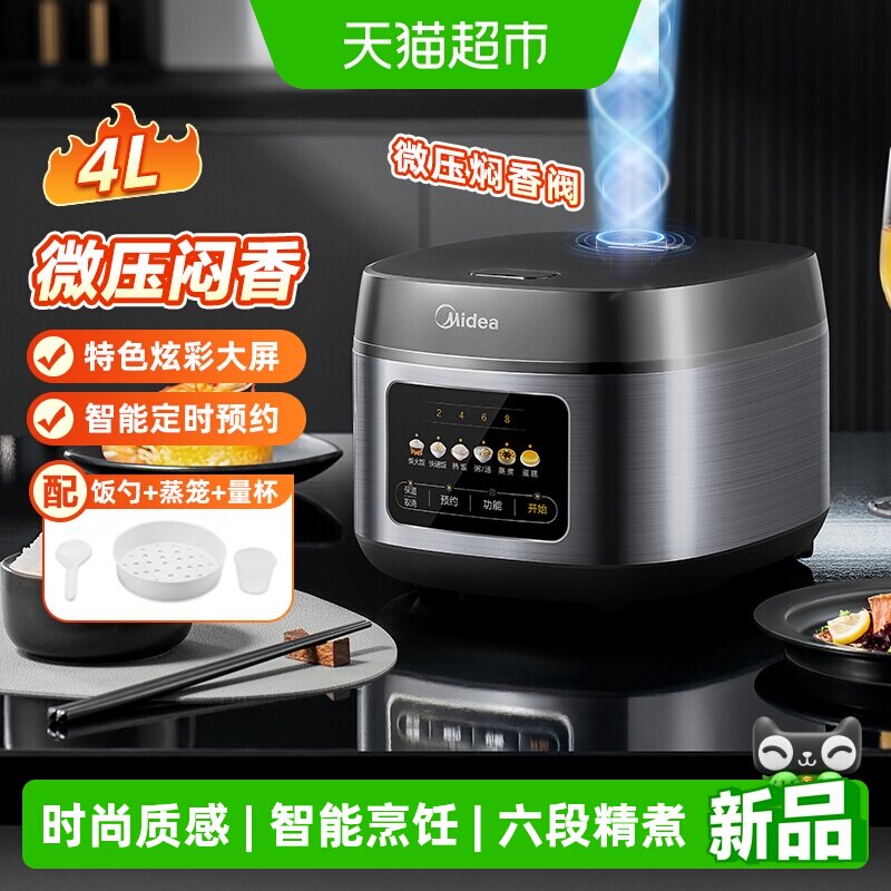 美的4L电饭煲快速烹饪长者易用