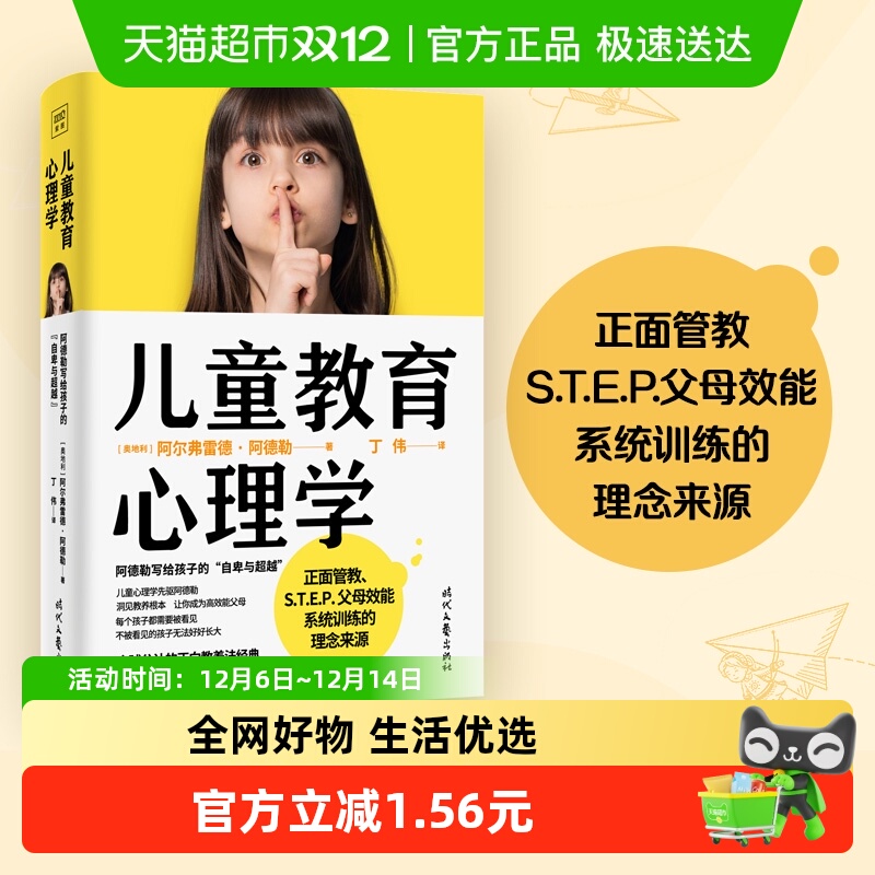 儿童教育心理学：阿德勒写给孩子的自卑与超越