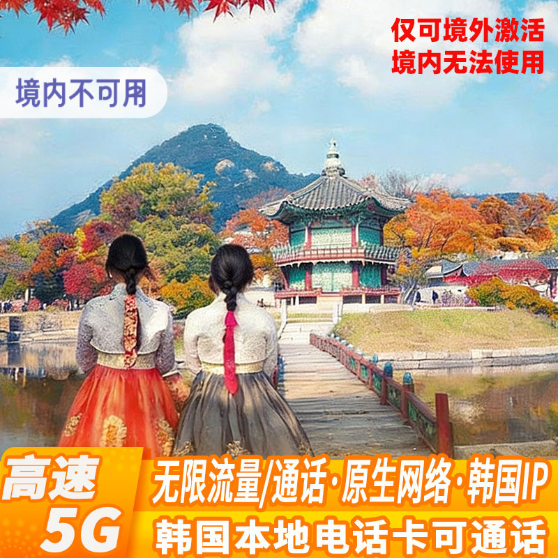 LGu韩国手机电话卡通话长期无限流量首尔济州岛旅游上网卡3/5/7天
