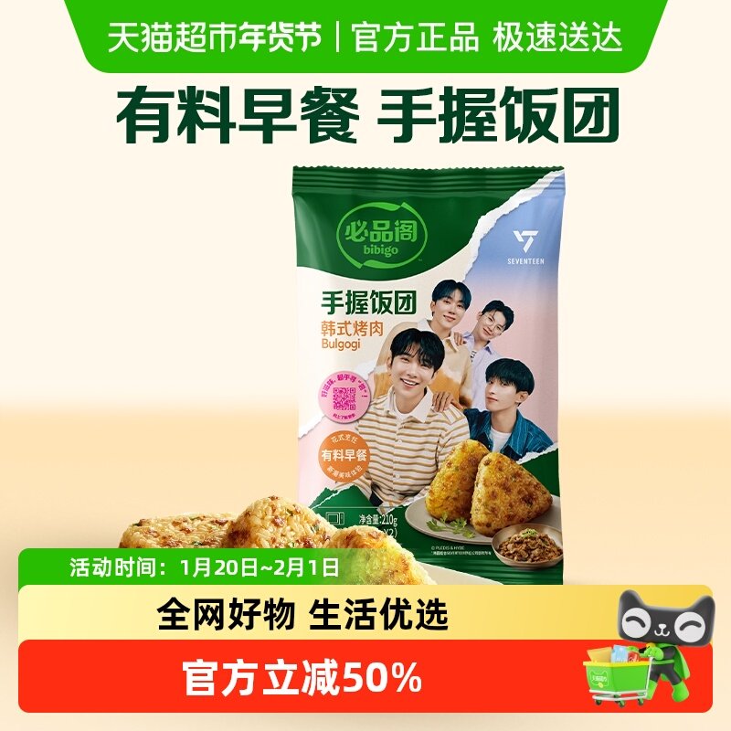 必品阁手握饭团韩式烤肉加热即食,粮油调味/速食/干货/烘焙,烧麦/烧卖,淘宝优惠券,粉丝福利购,淘宝优惠卷