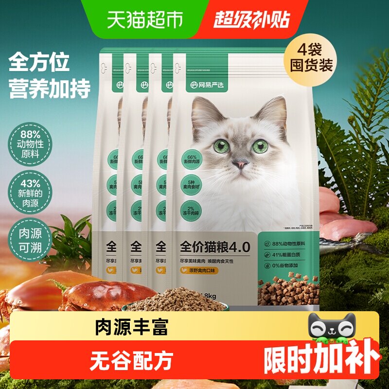 网易严选全价4.0猫粮膨化粮三文鱼成猫幼猫粮无谷发腮囤货装