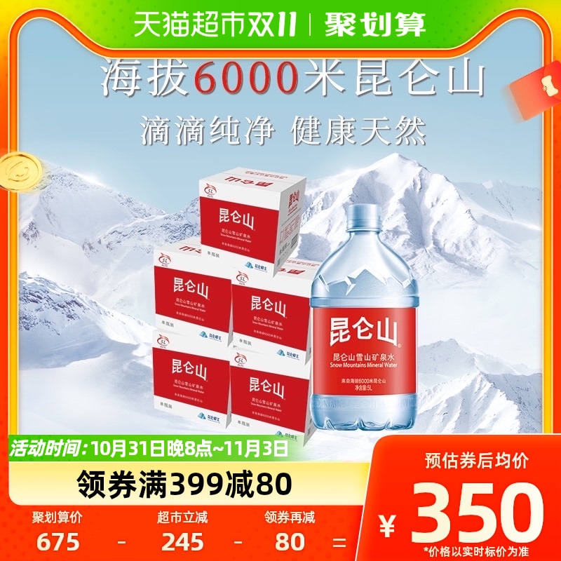 昆仑山雪山矿泉水5Lx4瓶/5箱天然弱碱性饮用水高端水泡茶家用整箱使用感如何?