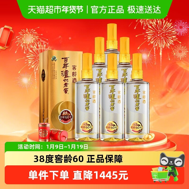 泸州老窖窖龄60年38度500ml*6瓶浓香型白酒整箱装(内含礼品袋)