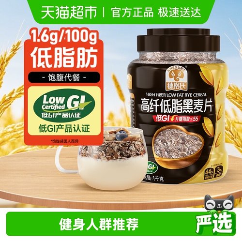 穗格氏高纤低脂低GI黑麦片