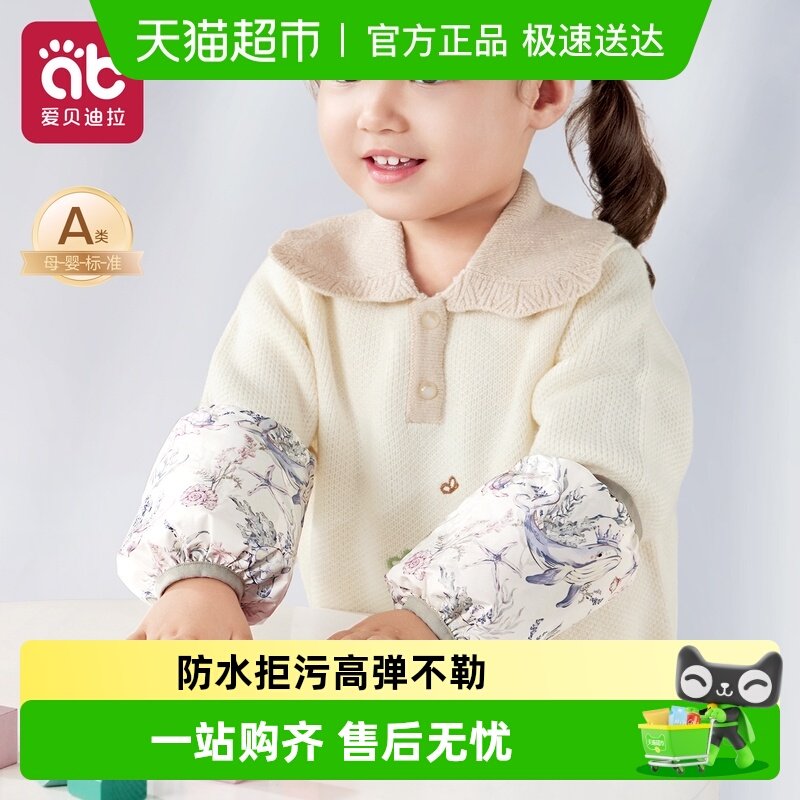 儿童袖套宝宝护袖男童女孩套袖女童婴儿小月龄防水防脏一岁男孩冬