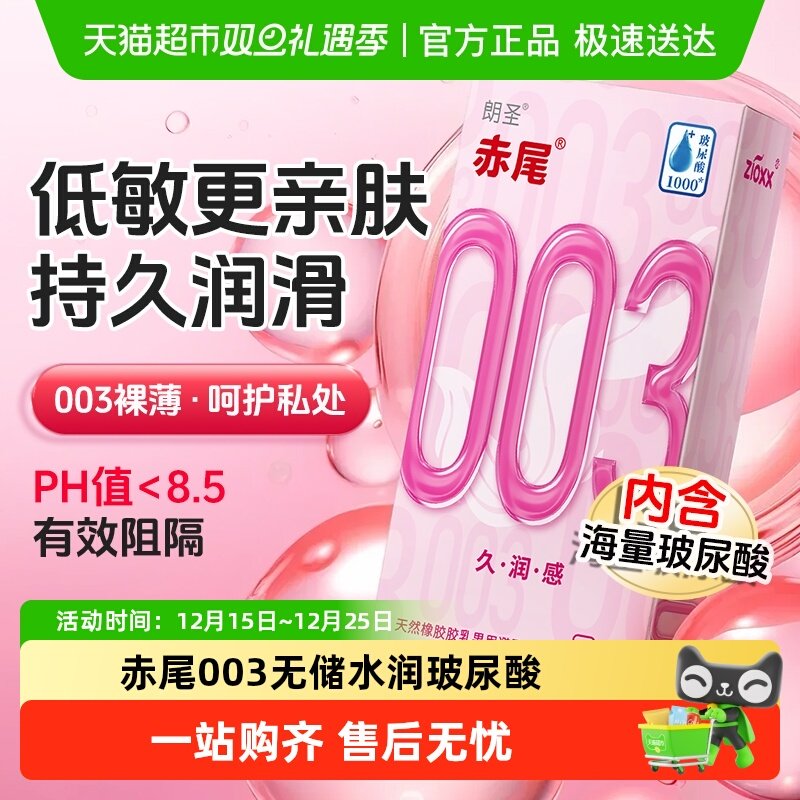 赤尾玻尿酸超薄避孕套