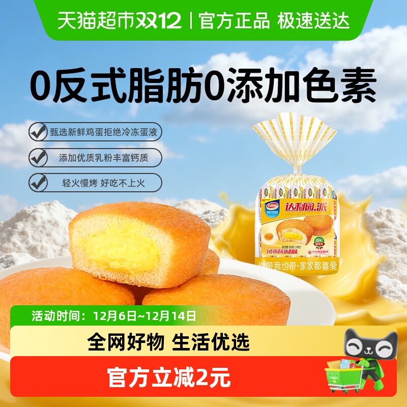 达利园蛋黄派早餐糕点23g×10只