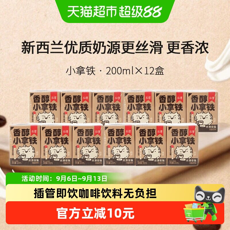 永璞丝滑小拿铁即饮200ml*12盒