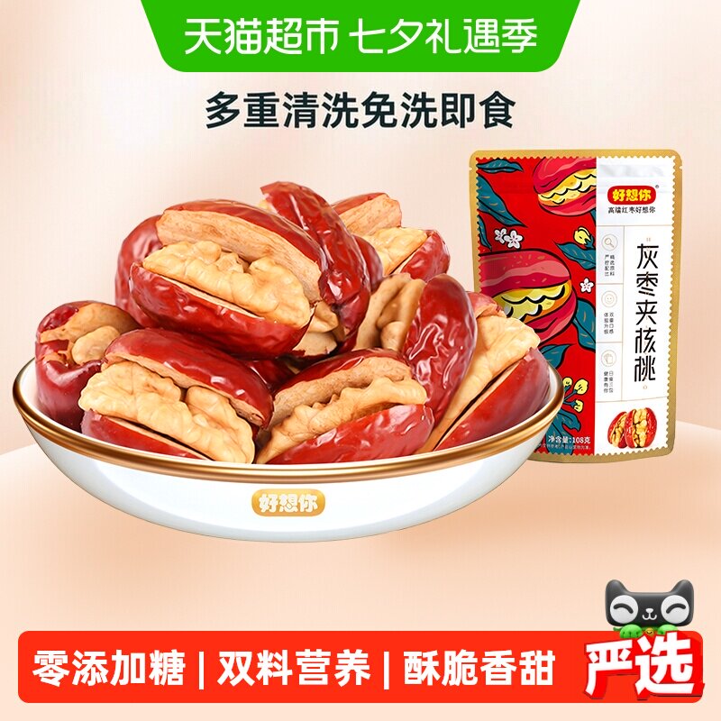 好想你红枣夹核桃新疆大枣夹心派灰枣枣仁派办公室休闲零食礼包