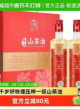 千岁好绿色食品认证冷压榨山茶油500ml*2瓶 礼盒 送礼
