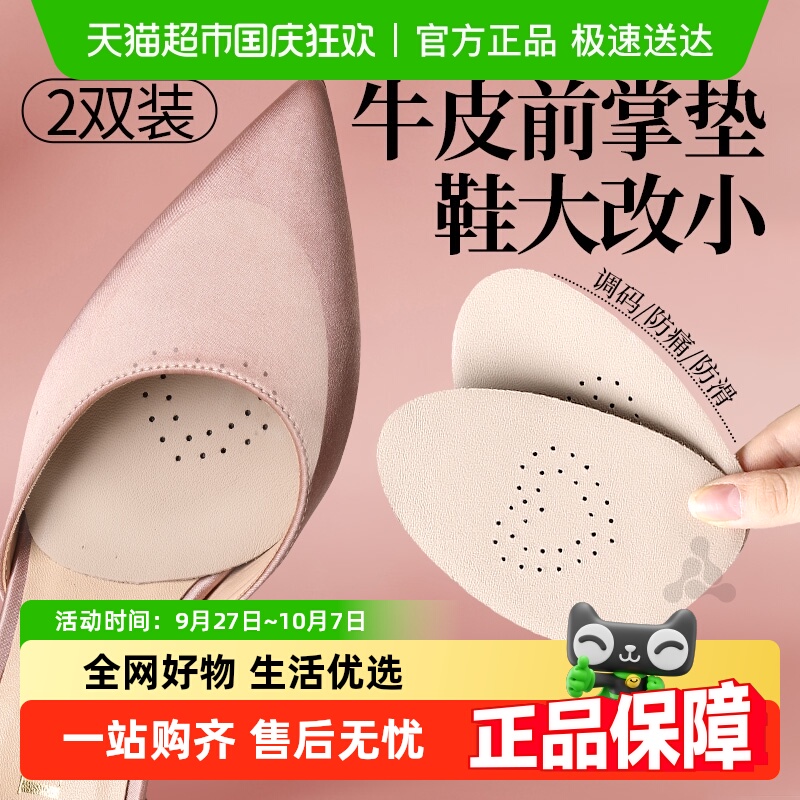 JvBV半码垫女前掌高跟鞋吸汗防滑