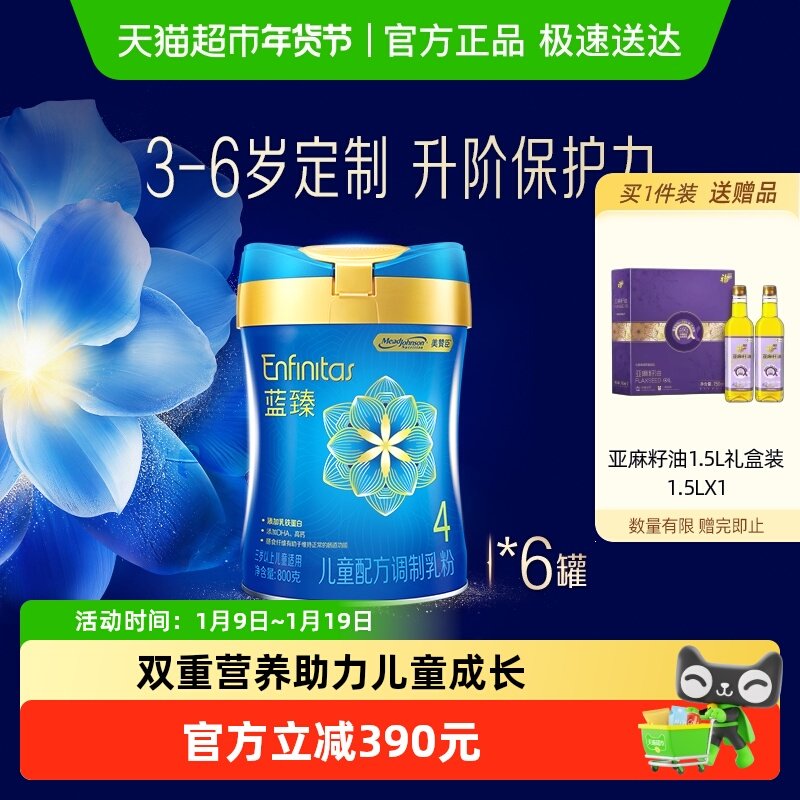 美赞臣蓝臻婴儿配方奶粉4段（3岁及以上）800g*6罐组合非箱装