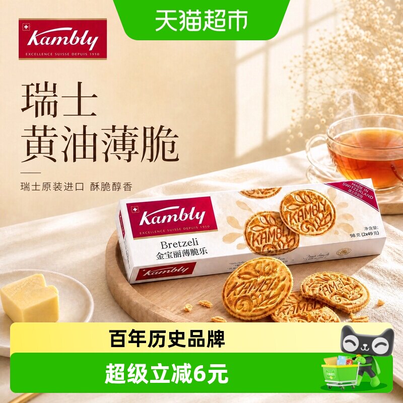 Kambly瑞士进口薄脆乐饼干图片