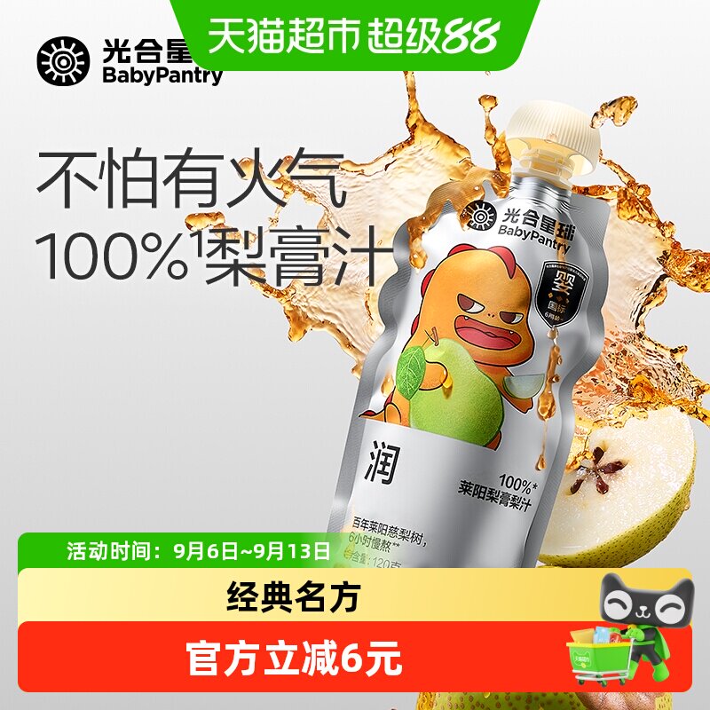 babycare光合星球莱阳梨膏梨汁黑标宝宝婴儿100%果汁饮料