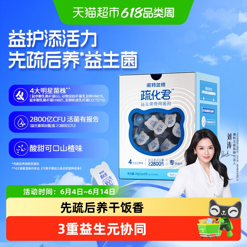 诺特兰德疏化君活性益生菌益生元肠胃双歧杆菌青少年益生菌
