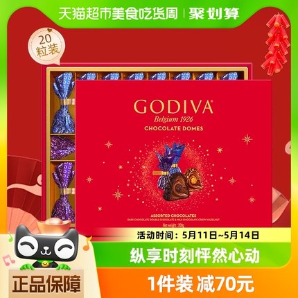 【到期日8.4】GODIVA歌帝梵臻粹巧克力20颗节生日送礼盒休闲零食