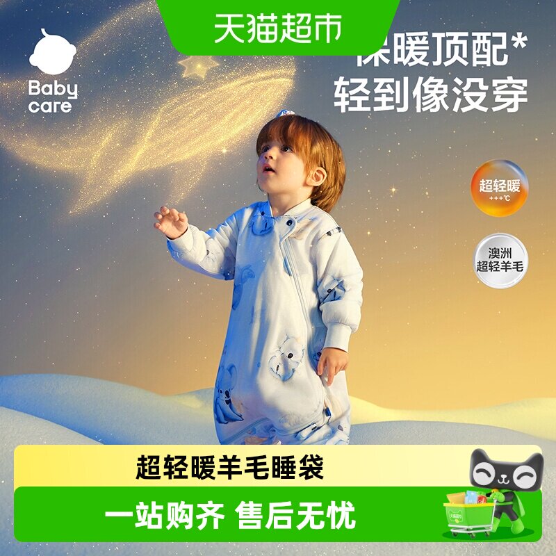 babycare婴儿超轻暖睡袋羊毛秋冬加厚男女儿童分腿防踢被宝宝睡袋