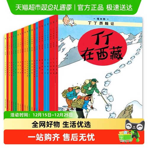 正版包邮 丁丁历险记全套22册 小16开本漫画书丁丁在刚果儿童绘本