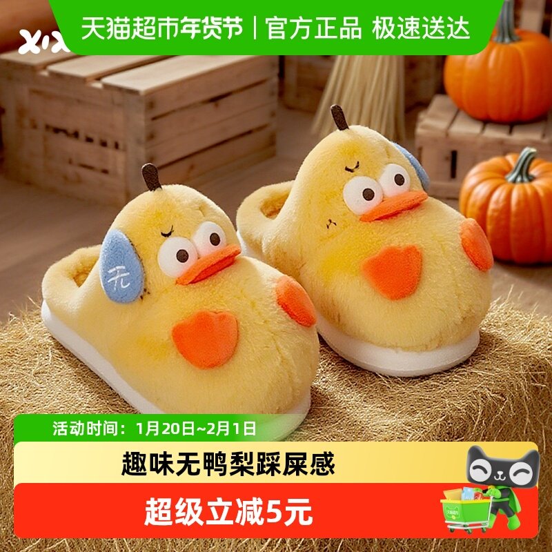 细细条 情侣秋冬居家可爱少女心棉拖鞋趣味无鸭梨踩屎感ins毛毛鞋,居家布艺,居家棉拖/棉鞋,淘宝优惠券,粉丝福利购,淘宝优惠卷