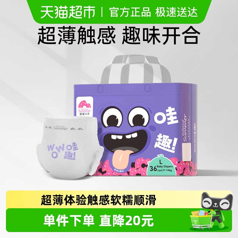 盛夏光年柔软轻薄幼儿纸尿裤