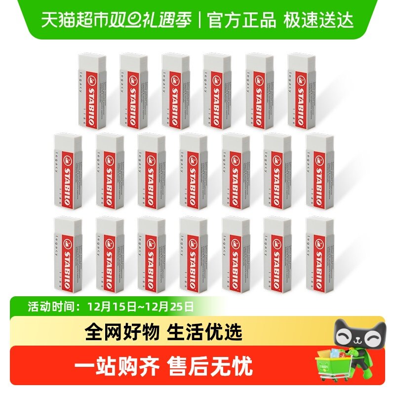 思笔乐超干净橡皮擦不留痕