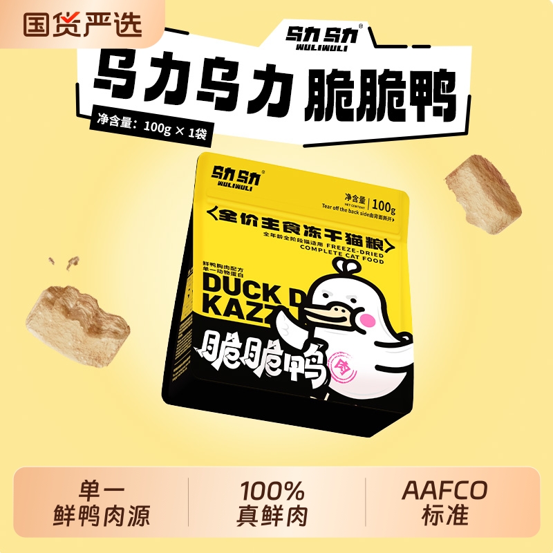 【新品上市】乌力乌力脆脆鸭