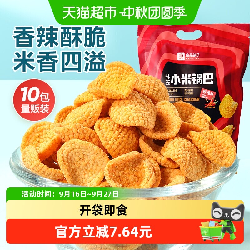 良品铺子斗笠小米锅巴香辣酥脆图片