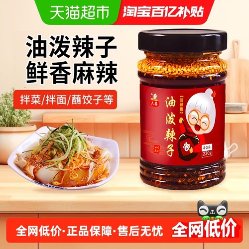 六婆油泼辣子辣椒油厨房调料