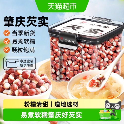 芡实肇庆新产红皮芡实易煮软糯