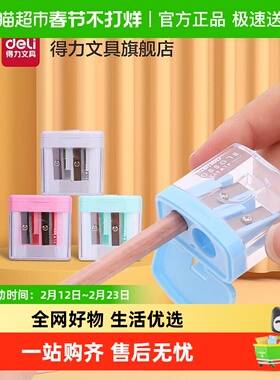得力铅笔刀削笔机三角笔大口径粗杆粗铅笔削笔器小学生儿童双孔卷