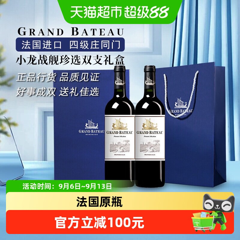 法国进口小龙战舰珍选波尔多AOC产区干红葡萄酒双支红酒高端礼盒