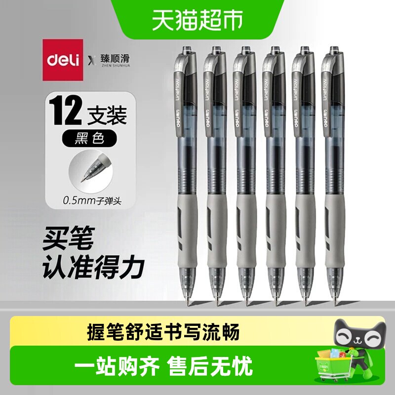 Deli得力学生按动中性笔握笔舒适图片