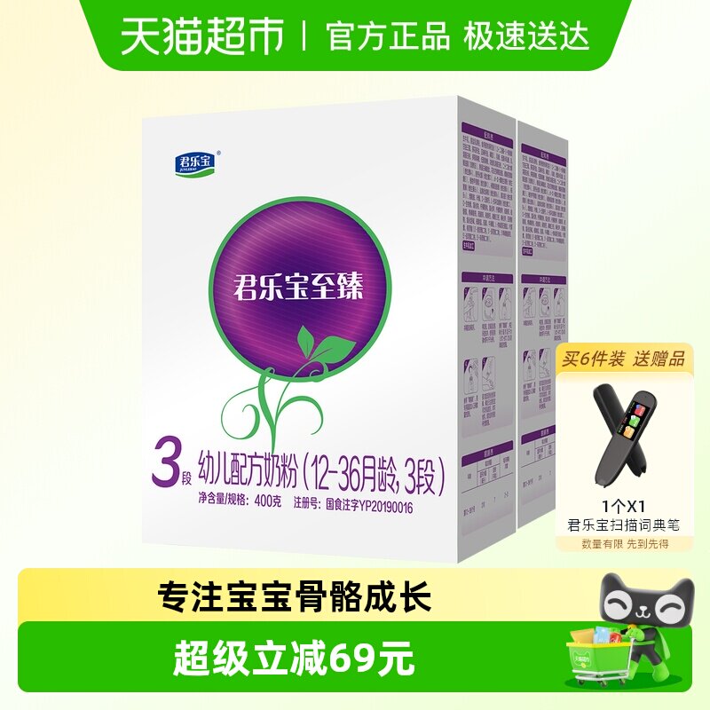 君乐宝至臻3段CPP OPO幼儿配方奶粉12-36个月400g*2盒