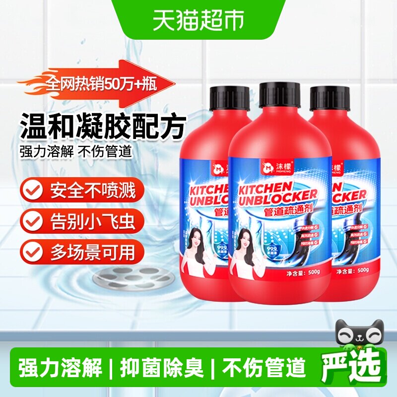 沫檬强力溶解厨房厕所管道疏通剂图片