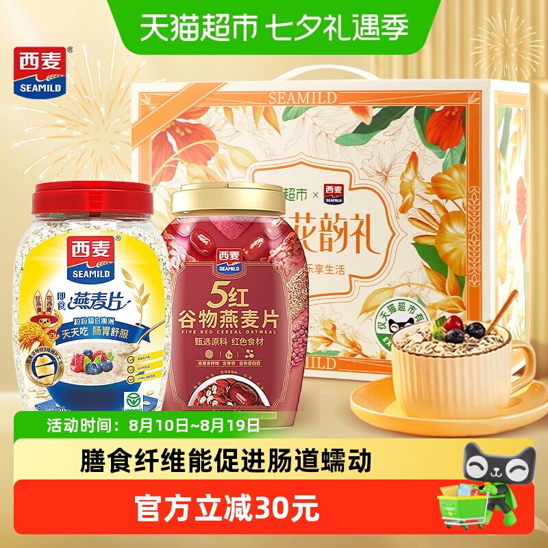 西麦即食燕麦片中秋礼盒营养早餐