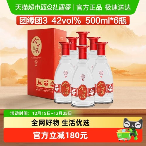 今世缘42度整箱团缘团3白酒