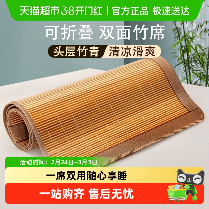 富安娜高端天然凉席竹席子冰丝双面可用凉席子2026新款夏季草席