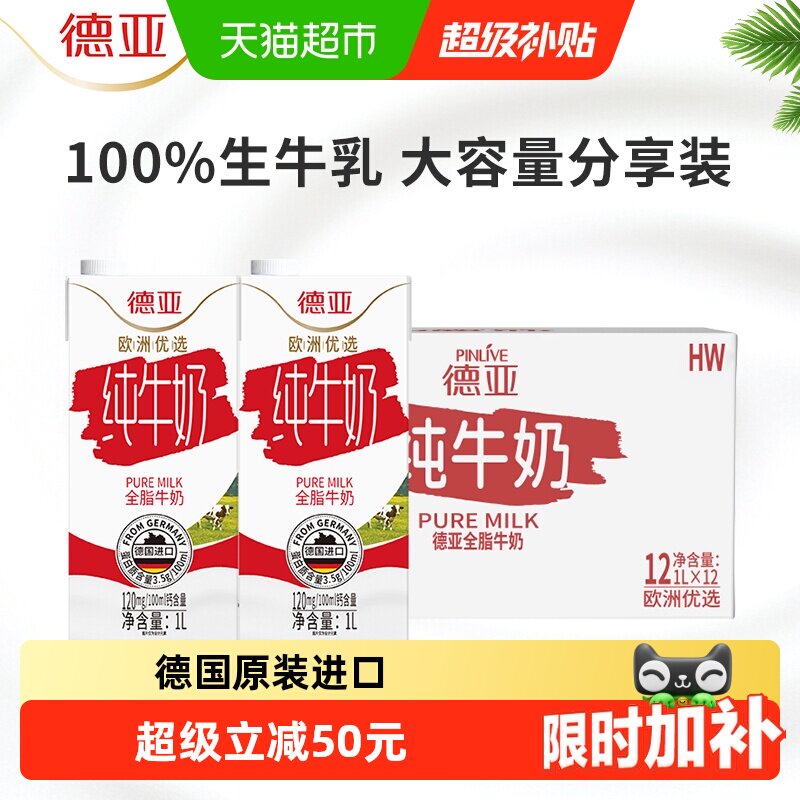 德国德亚全脂纯牛奶学生儿童老人营养早餐大奶家庭整箱装