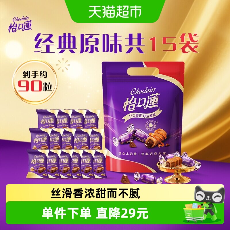怡口莲经典原味巧克力味太妃糖果散装495g零食喜糖批发结婚庆礼袋
