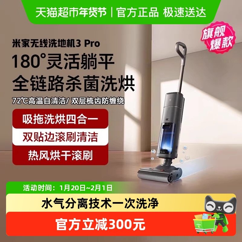 小米米家无线洗地机3Pro扫拖双贴边热水自清洁实时全链路杀菌洗,生活电器,洗地机,淘宝优惠券,粉丝福利购,淘宝优惠卷