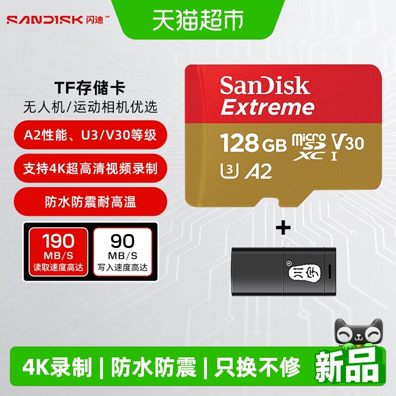 闪迪tf内存卡128g监控行车记录仪大疆pocket3无人机专用高速存储