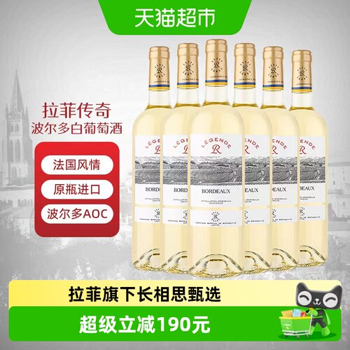 Lafite拉菲波尔多干白750ml*6