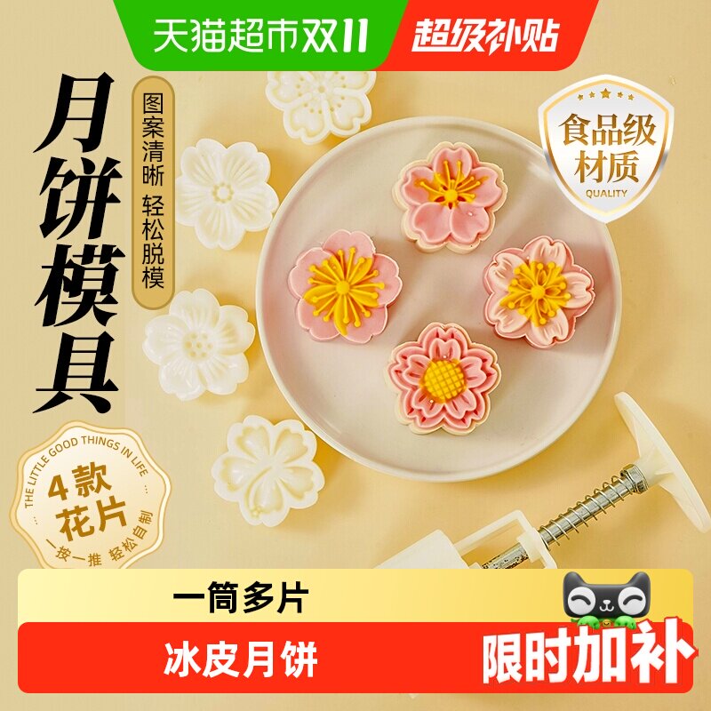 展艺2026新款月饼模具做绿豆糕冰皮广式月饼专用樱花家用烘焙中秋