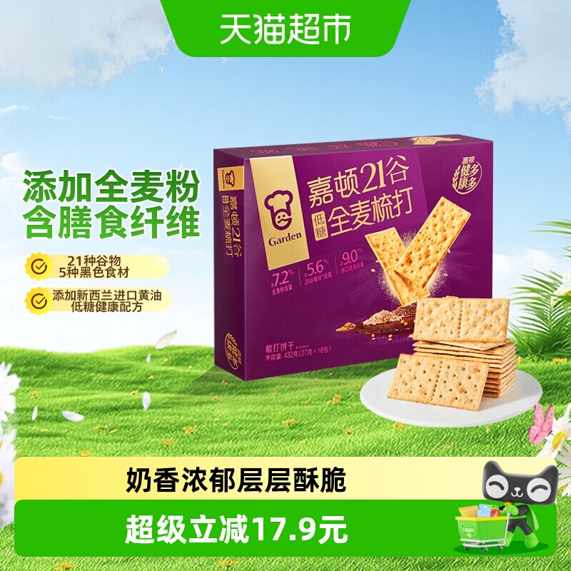 嘉顿21谷全麦梳打饼干图片